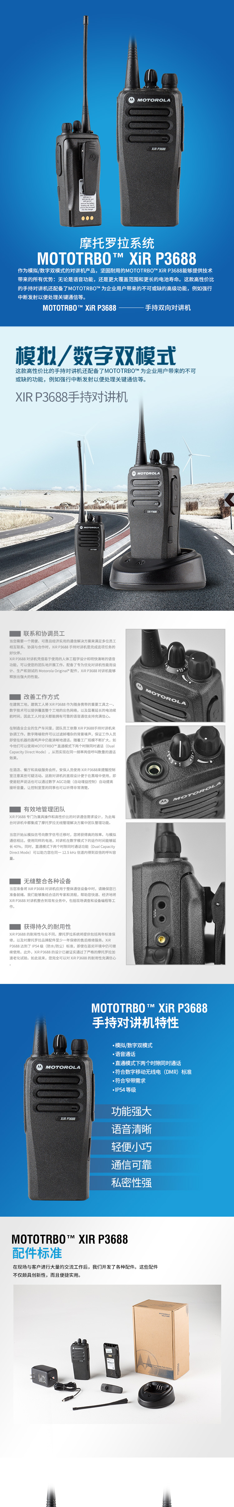 P3688,摩托羅拉對講機(jī),數(shù)字對講機(jī),無線對講機(jī)