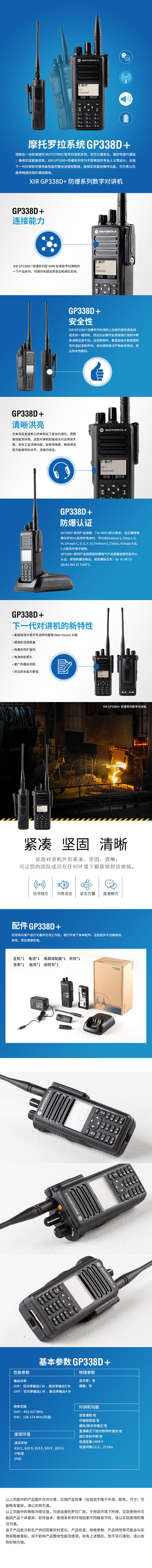 GP338D+,防爆對講機,摩托羅拉對講機,數(shù)字對講機,無線對講機