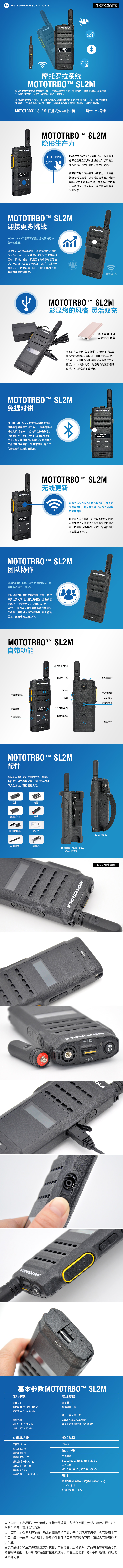 SL2M,摩托羅拉對講機(jī),數(shù)字對講機(jī),無線對講機(jī)